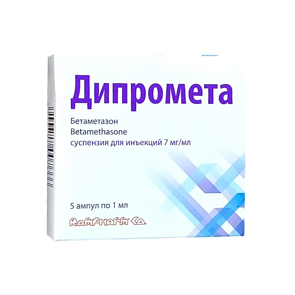 Дипромета 7мг/мл 1мл №5 ампулы