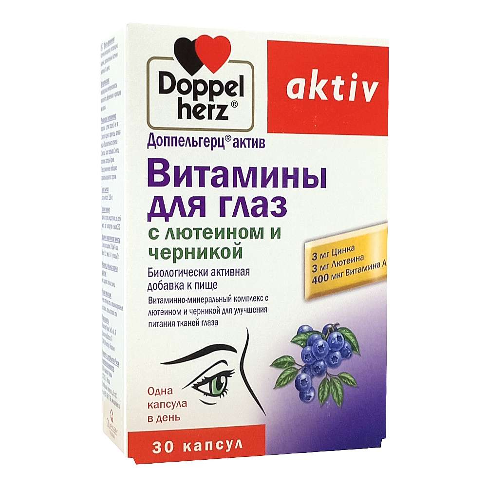 Доппельгерц Актив Витамины для глаз с лютеином и черникой капсулы, 30 шт.