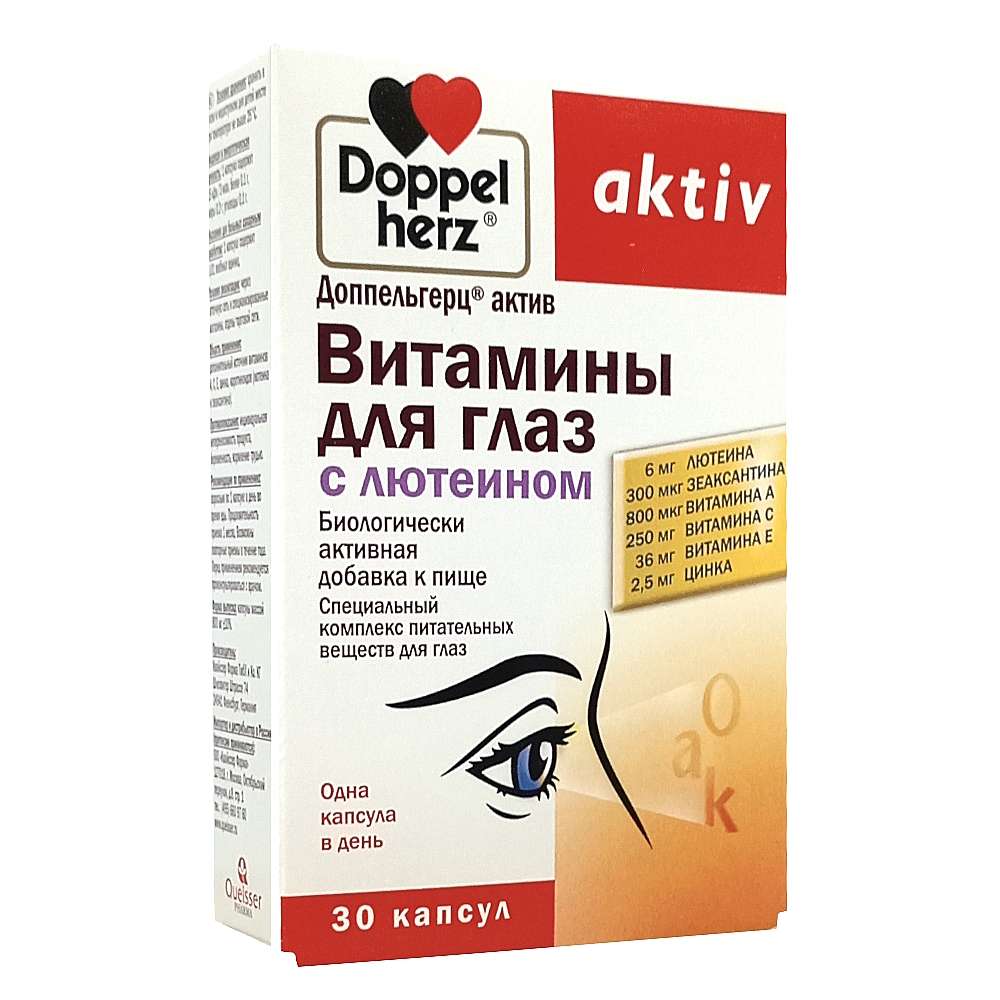 Доппельгерц Актив Витамины для глаз с лютеином капсулы, 30 шт.