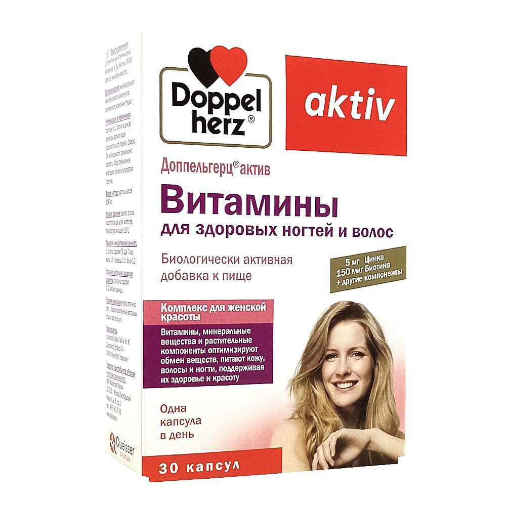 Доппельгерц Актив Витамины для здоровых ногтей и волос капсулы, 30 шт.