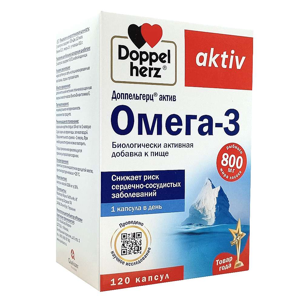 Доппельгерц Актив Омега-3 капсулы, 120шт