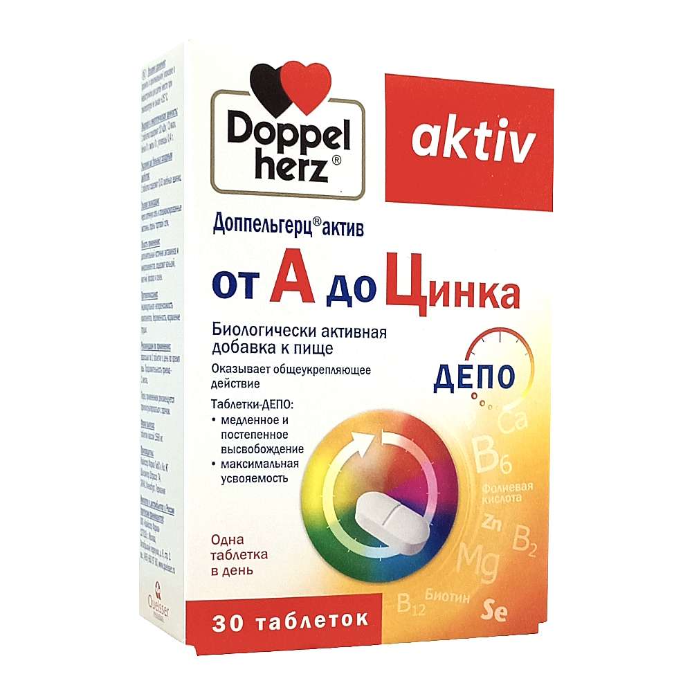 Доппельгерц Актив от А до Цинка таблетки, 30 шт.