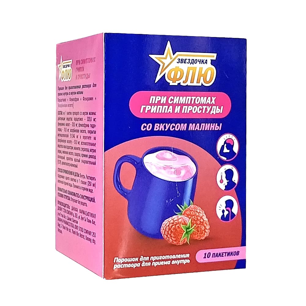 Звездочка Флю порошок для пригот. раствора в пак. 15 гр, 10 шт. Малина