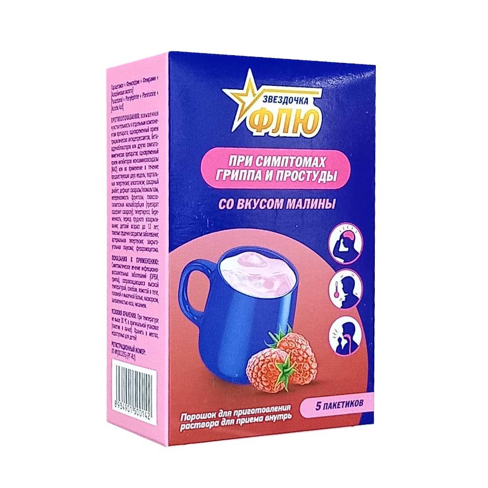 Звездочка Флю порошок для пригот. раствора в пак. 15 гр, 5 шт. Малина 