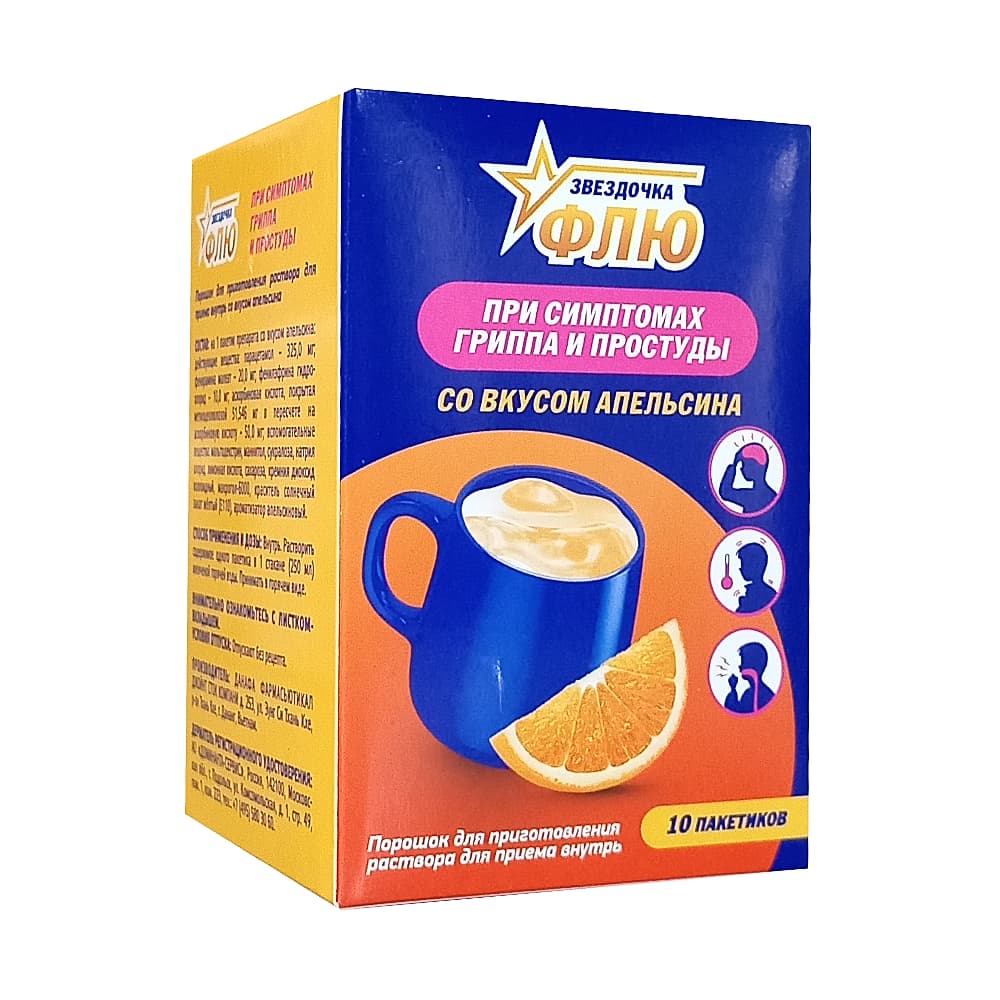 Звездочка Флю порошок для пригот. раствора в пак. 15 гр, 10 шт. Апельсин