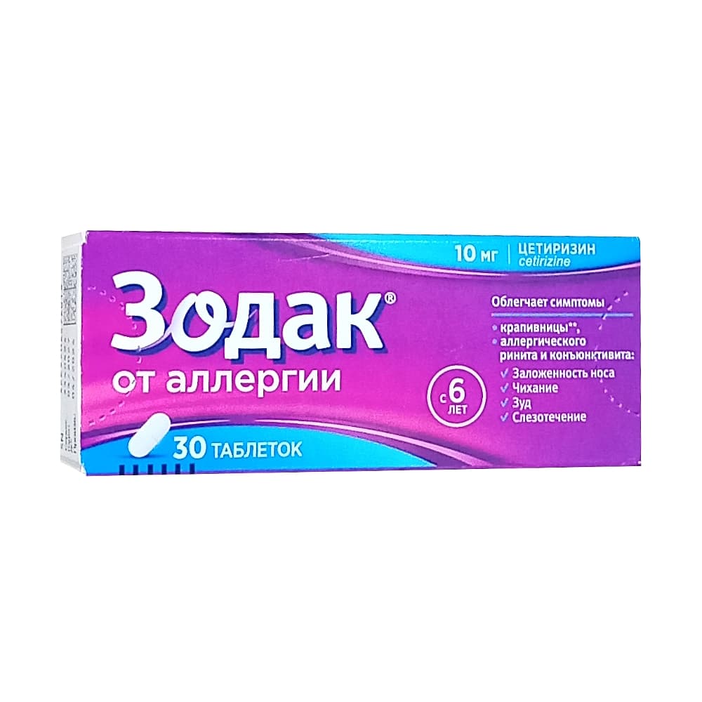 Зодак таблетки 10 мг, 30 шт