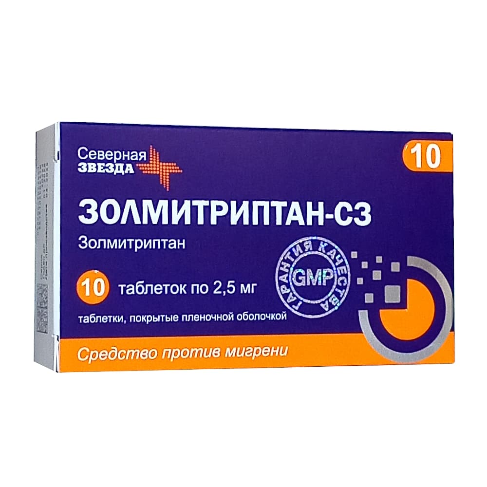 Золмитриптан - СЗ таблетки 2,5 мг, 10 шт