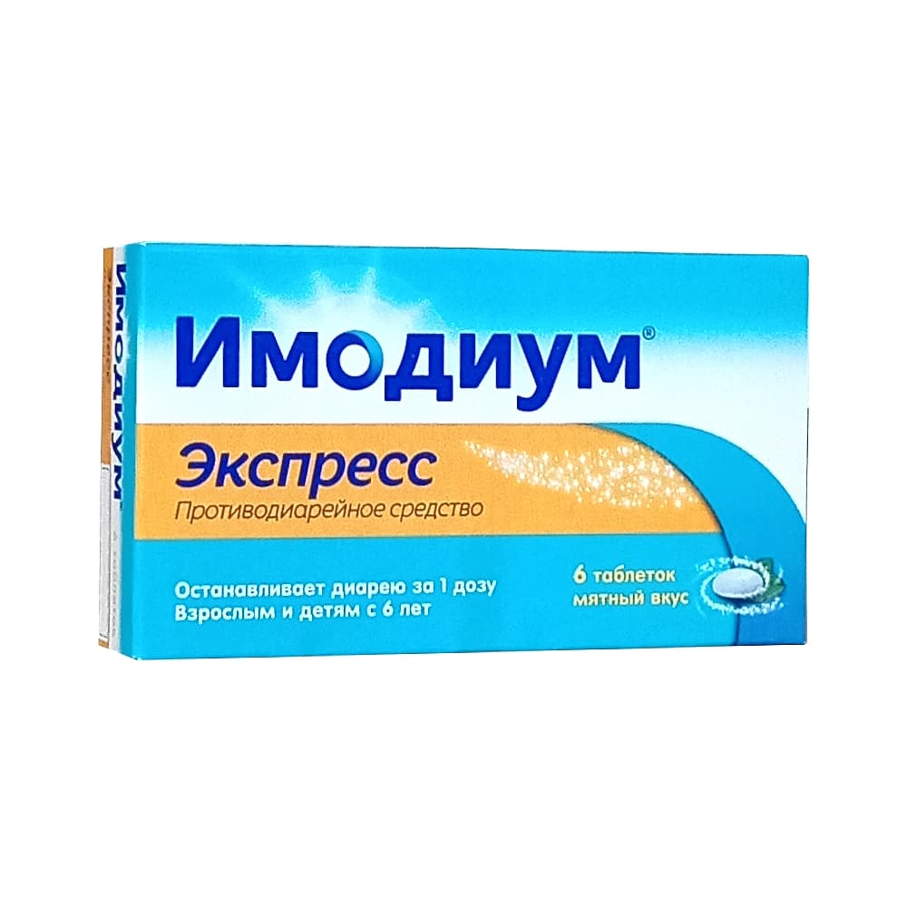Имодиум Экспресс табл. лиоф 2 мг, 6 шт