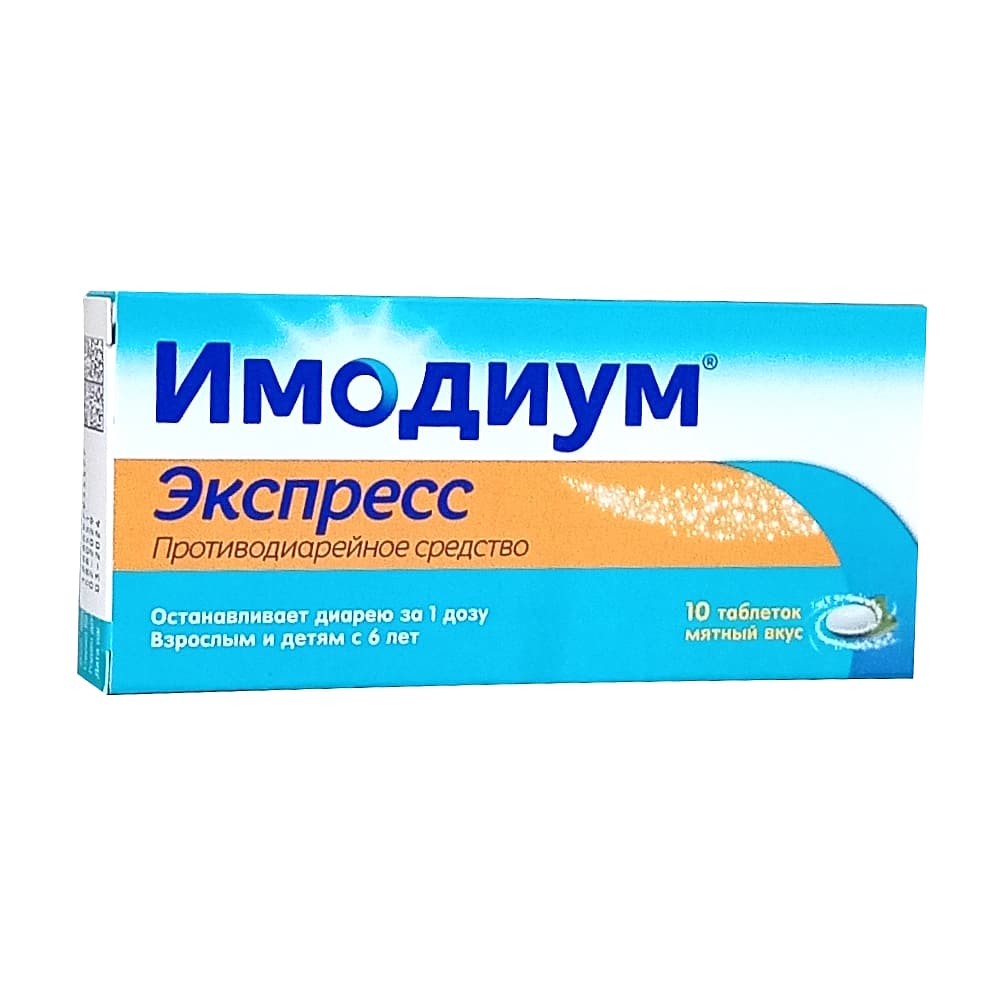 Имодиум Экспресс таблетки 2 мг, 10 шт