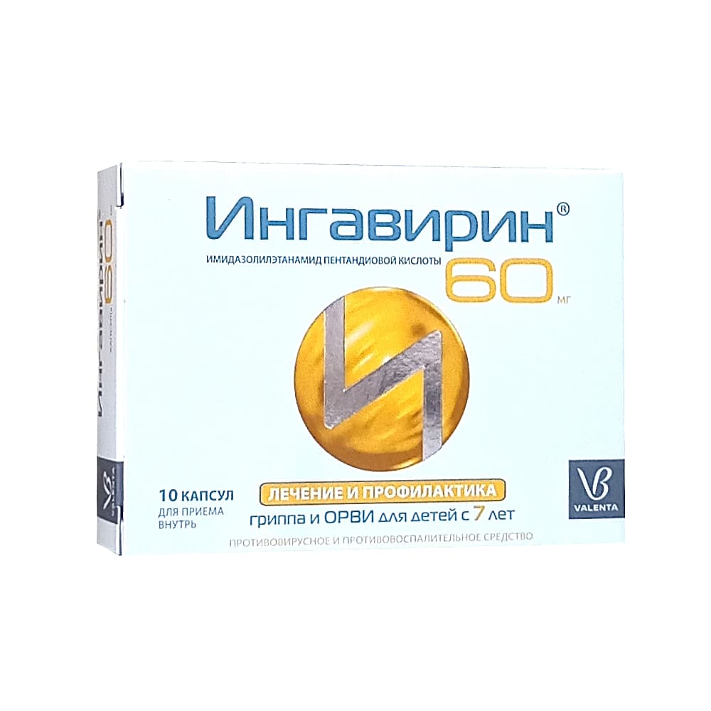 Ингавирин капсулы 60 мг, 10 шт
