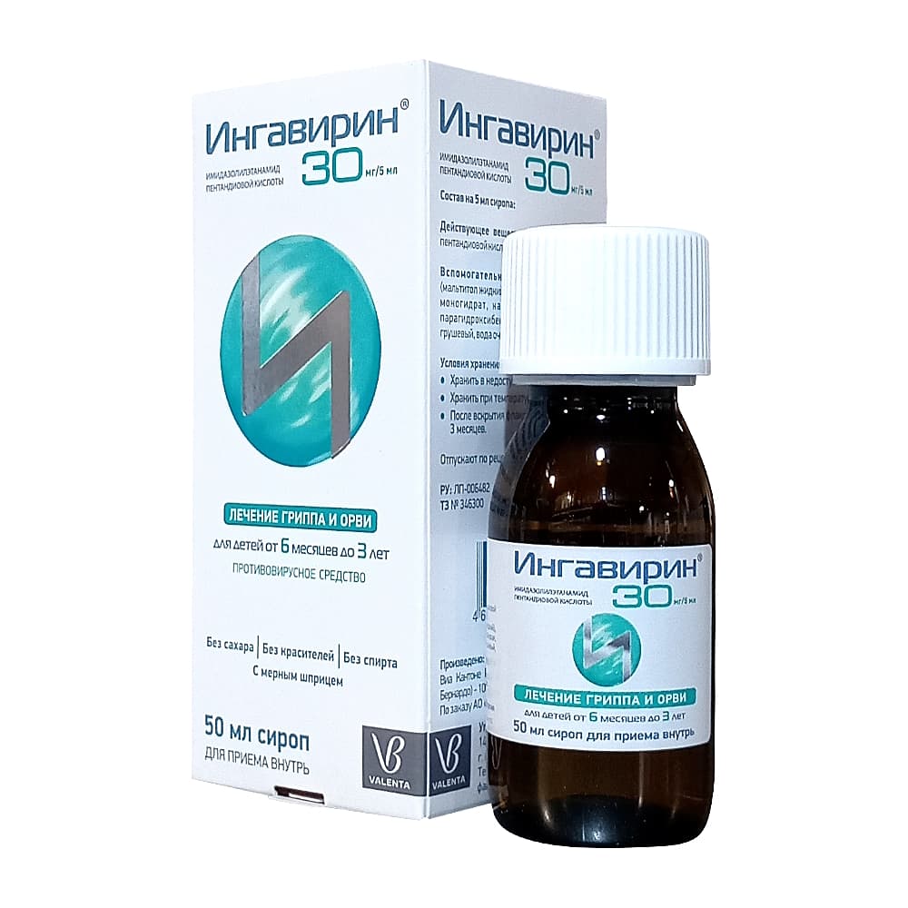 Ингавирин сироп 30 мг/5 мл, 50 мл