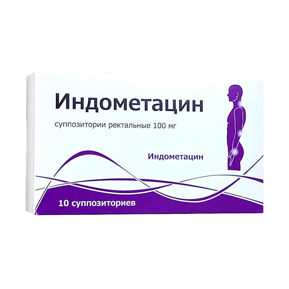 Индометацин суппозитории ректальные 100 мг, 10 шт