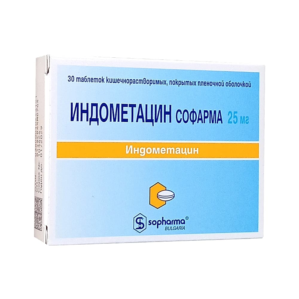 Индометацин таблетки 25 мг, 30 шт