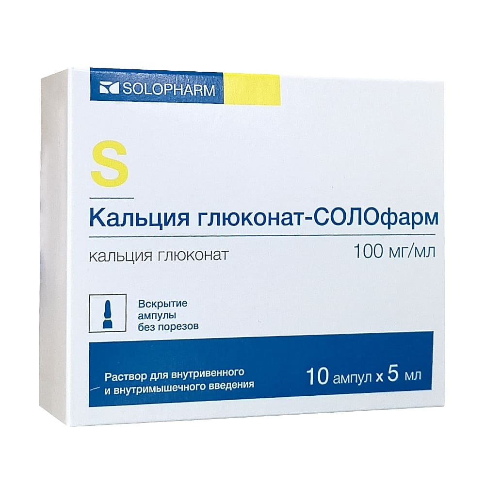 Кальция глюконат - СОЛОфарм ампулы по 0,1/мл, 5 мл, 10 шт.