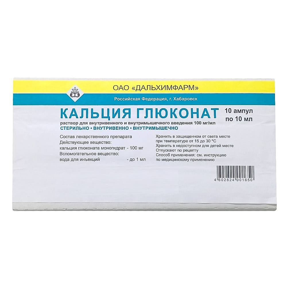 Кальция глюконат 100 мг/мл, раствор для внутривенного и внутримышечного введения 10 мл, 10 шт
