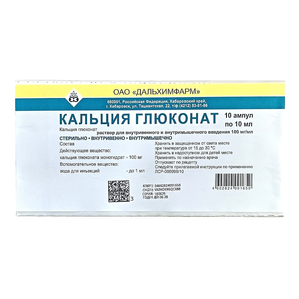 Кальция глюконат ампулы по 0,1/ мл, 10 мл, 10 шт.