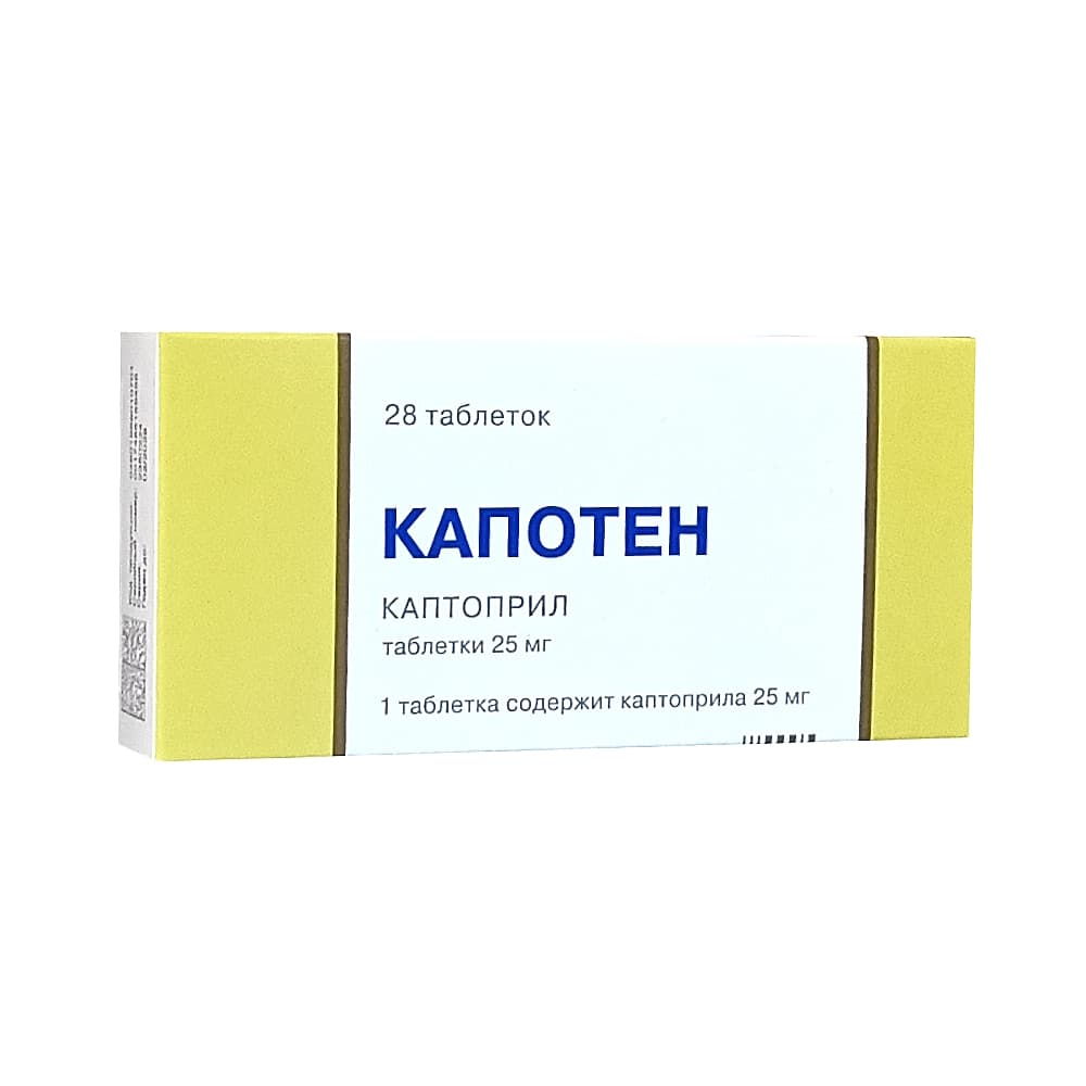 Капотен таблетки 25 мг, 28 шт