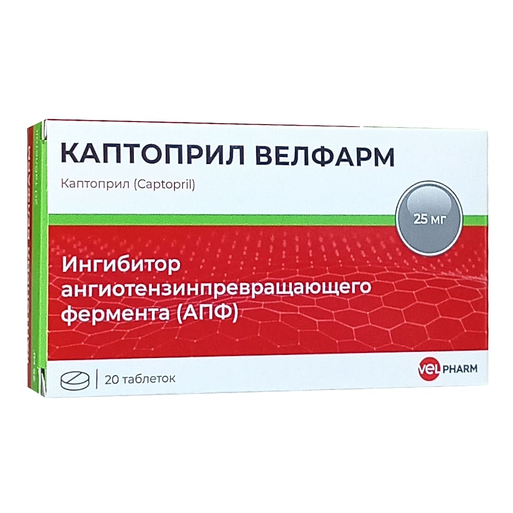 Каптоприл Велфарм таблетки 25 мг, 20 шт