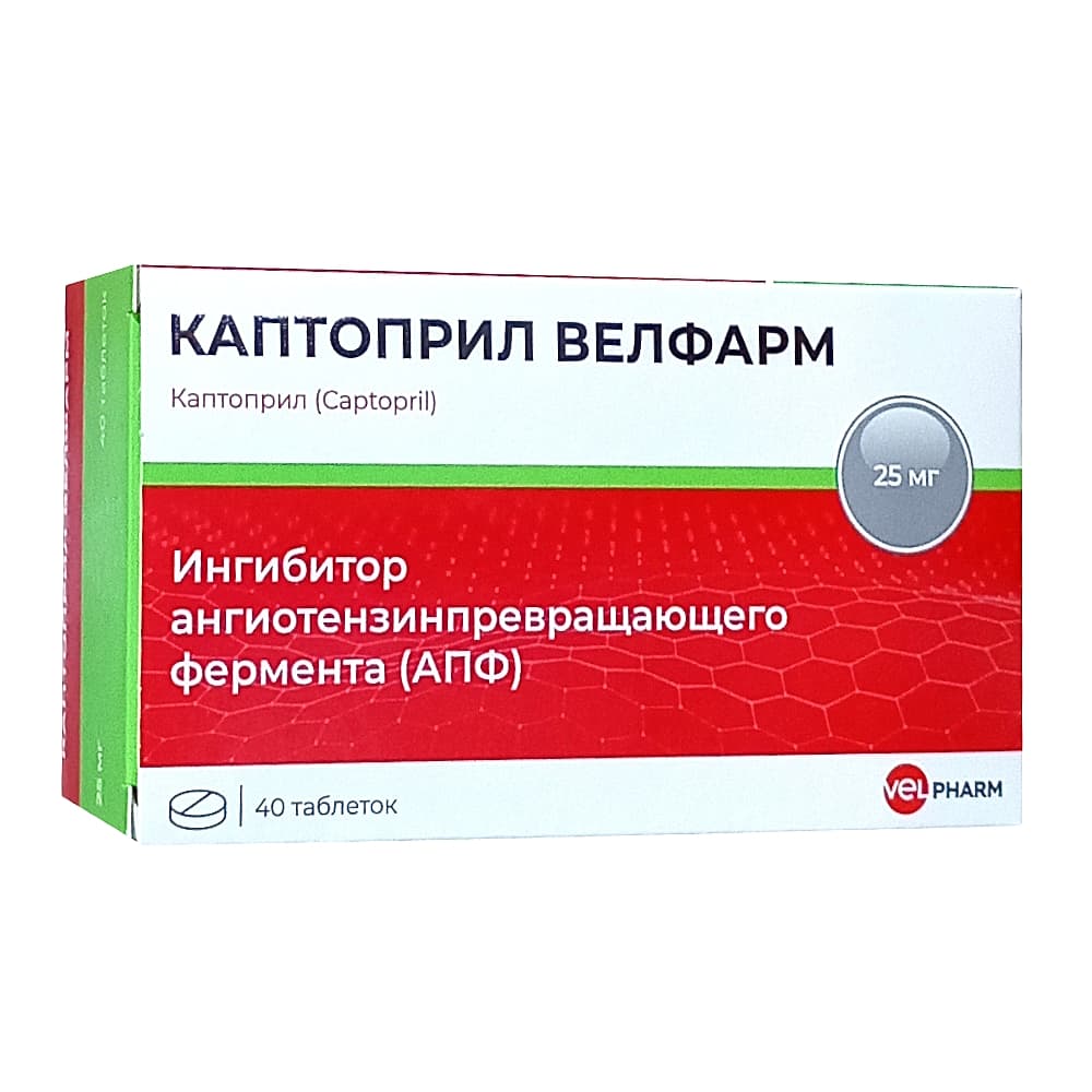 Каптоприл Велфарм таблетки 25 мг, 40 шт.