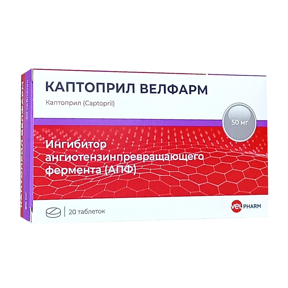 Каптоприл Велфарм таблетки 50мг, 20шт