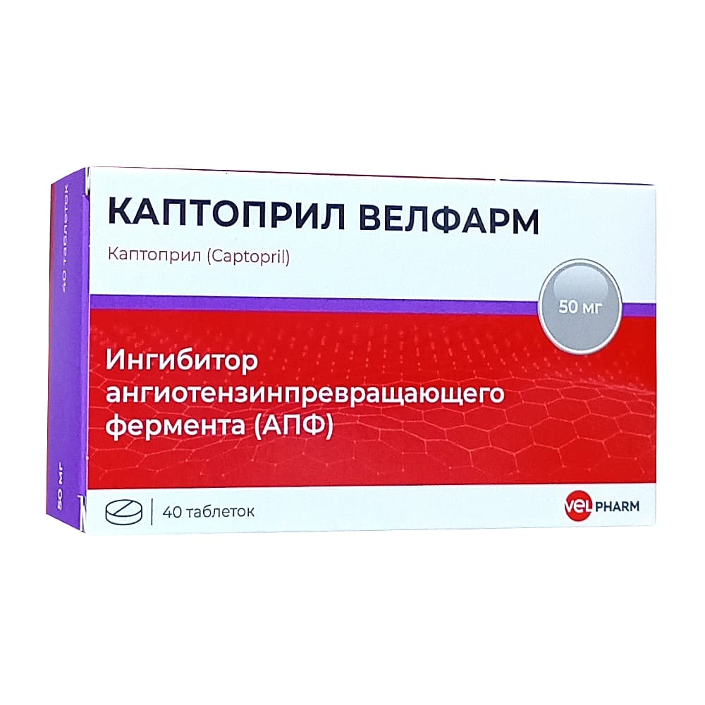 Каптоприл Велфарм таблетки 50мг, 40шт