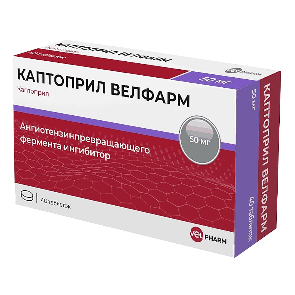 Каптоприл таблетки 50мг 40шт