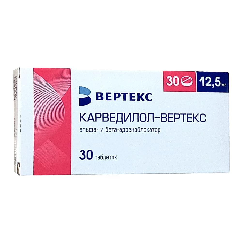 Карведилол-Вертекс таблетки 12,5 мг, 30 шт