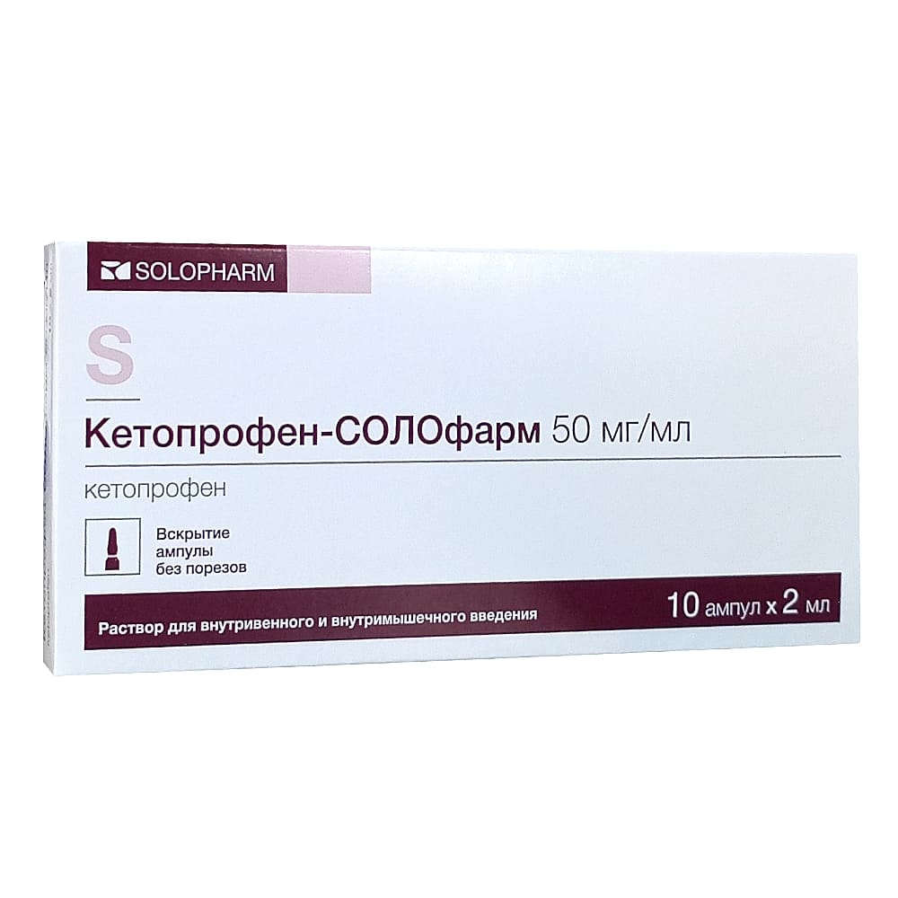 Кетопрофен - СОЛОфарм амп. 0,05/мл, 2 мл, 10 шт.