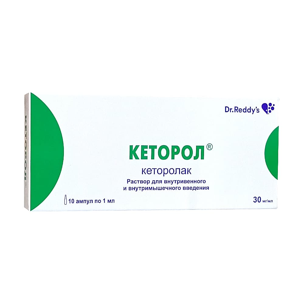 Кеторол 30 мг/мл раствор для внутривенного и внутримышечного введения 1 мл ампулы 10 шт