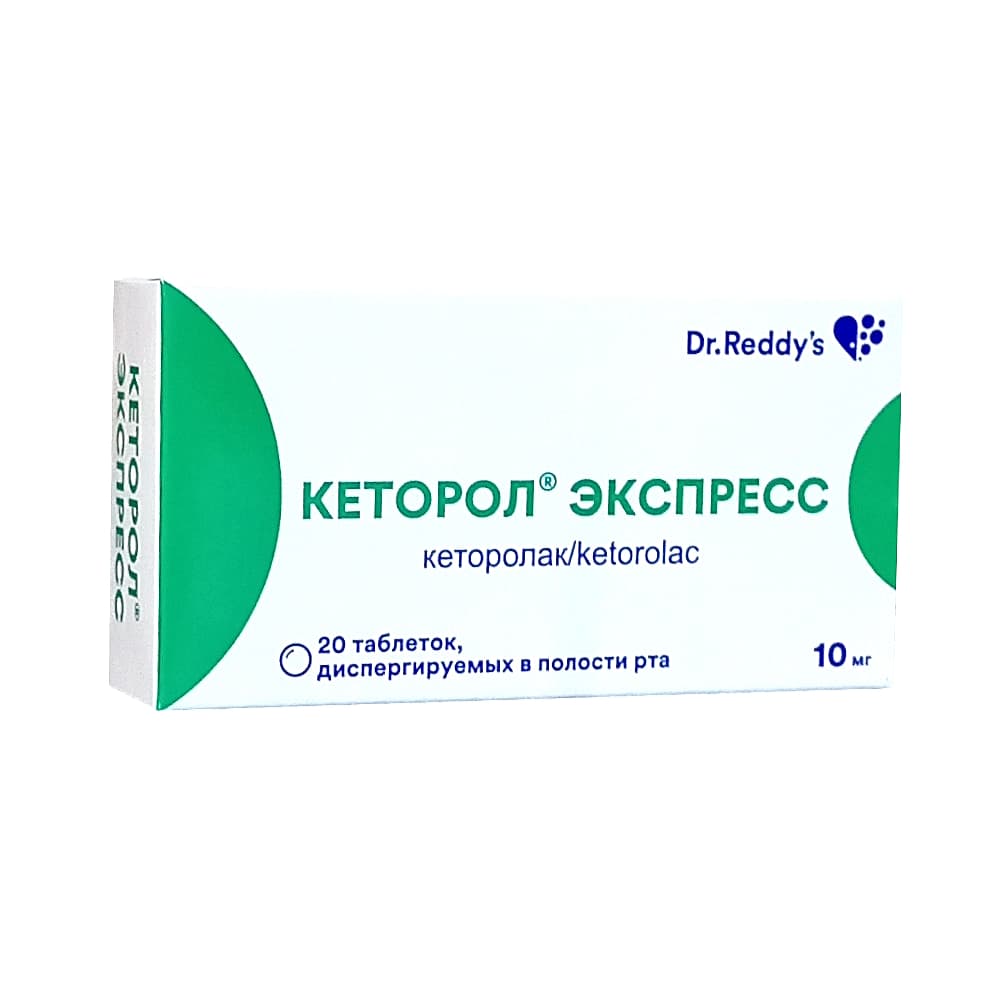 Кеторол экспресс таблетки 10 мг, 20 шт.