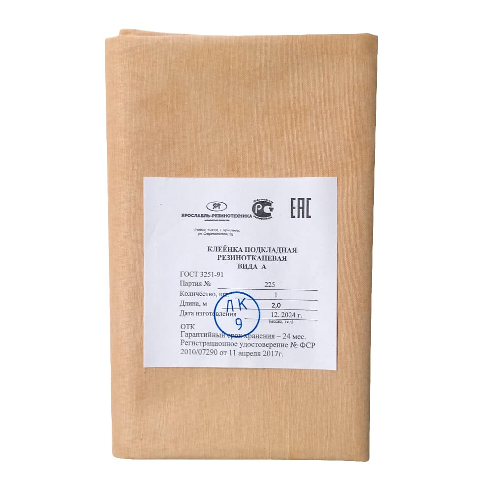 Клеенка подкладная отрез 2м*80 см