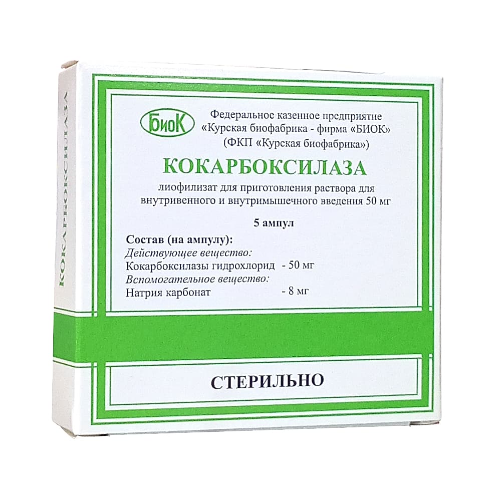 Кокарбоксилаза 50 мг лиофилизат для приготовления раствора для внутривенного и внутримышечного введения ампулы 5 шт