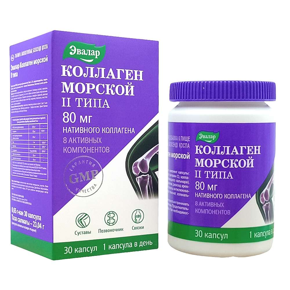 Коллаген морской 2 типа Эвалар капсулы, 30 шт
