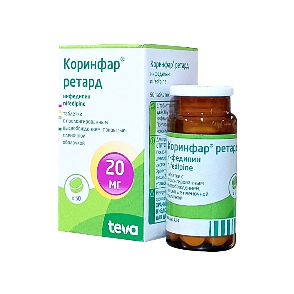 Коринфар ретард таблетки 20 мг, 50 шт