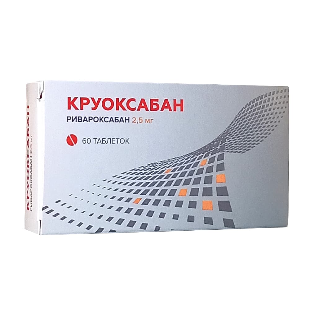 Круоксабан таблетки 2,5мг, 60шт