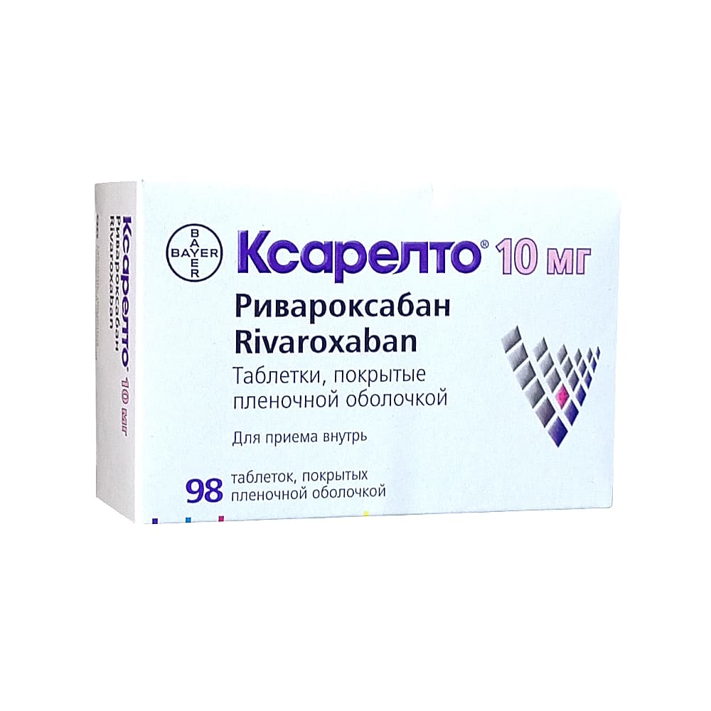 Ксарелто таблетки 10мг, 98 шт