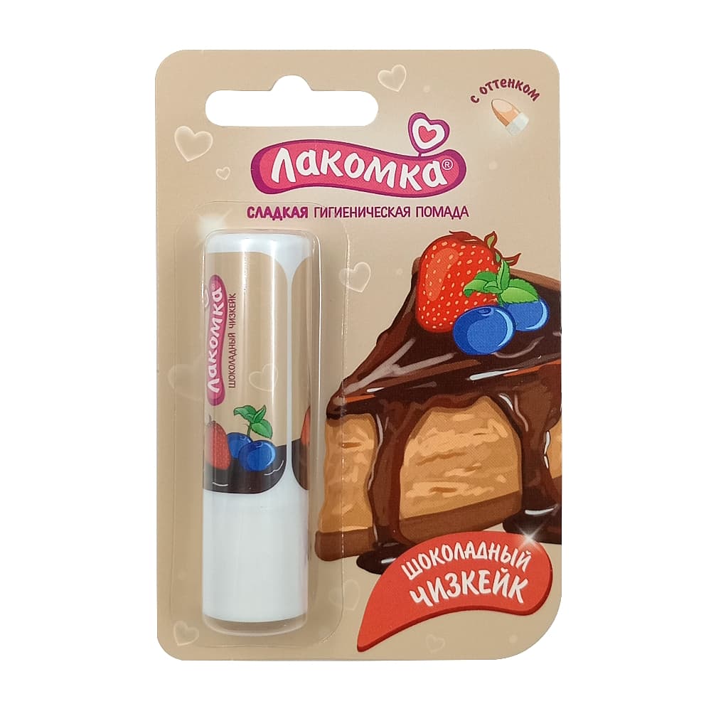 ЛАКОМКА гигиеническая губная помада,