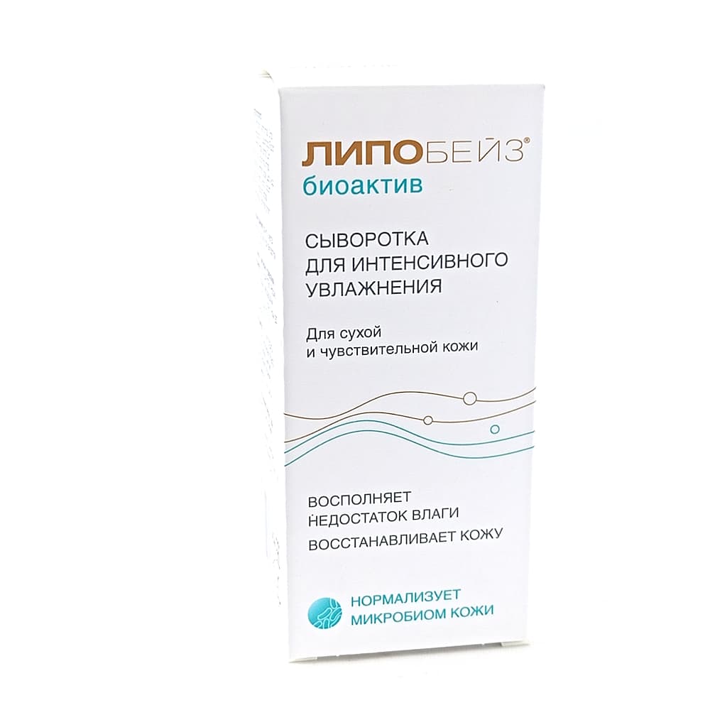 ЛИПОБЕЙЗ Биоактив Сыворотка для интенсивного увлажнения, 30мл