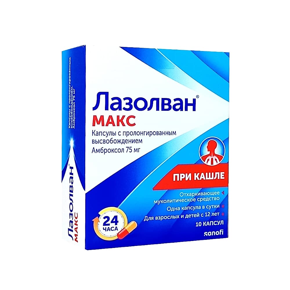 Лазолван Макс капсулы 75мг, 10шт.