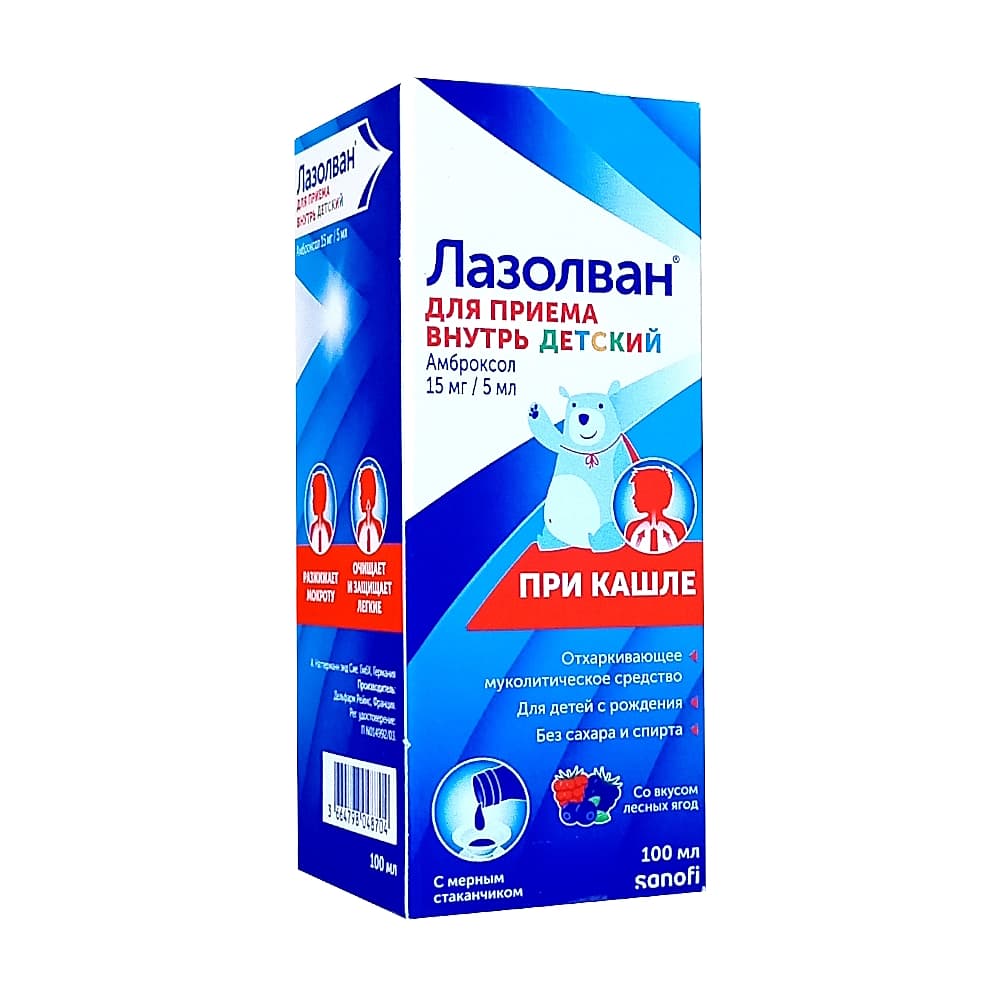 Лазолван детский 15мг/мл 100 мл раствор д/приема внутрь со вкусом лесных ягод