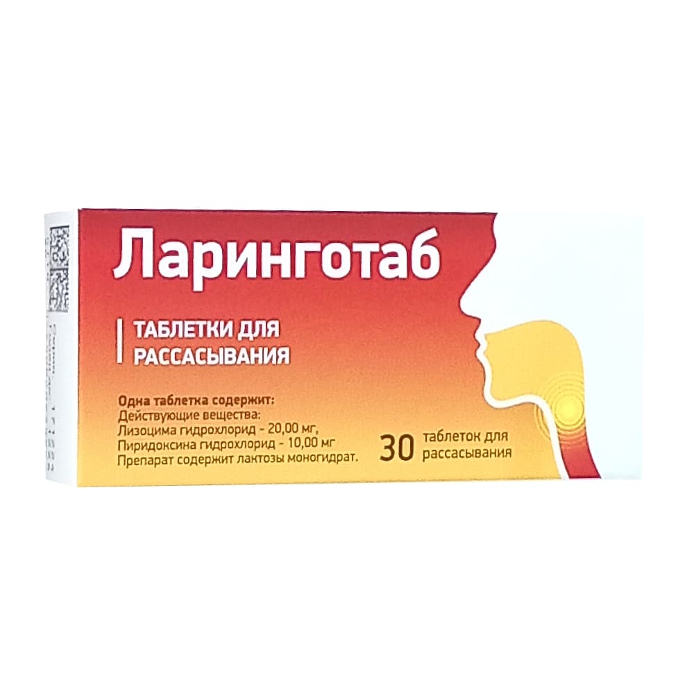 Ларинготаб таблетки для рассасывания 30 шт.