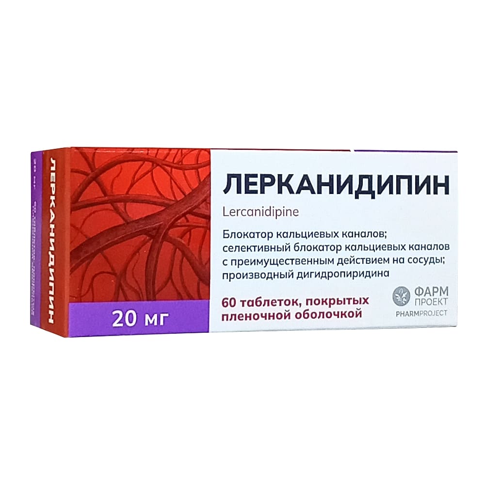 Лерканидипин таблетки 20мг, 60шт