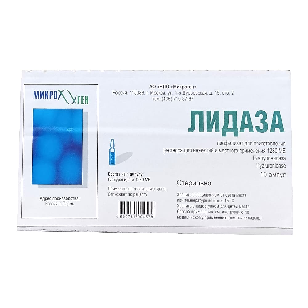 Лидаза 1280 МЕ, лиофилизат для приготовления раствора ампулы, 10 шт