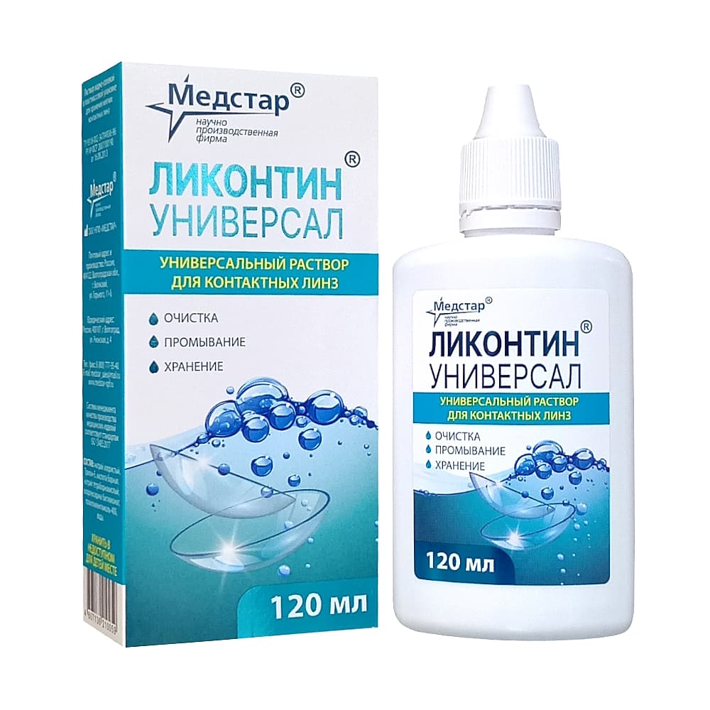 Ликонтин универсальный раствор для линз, 120мл