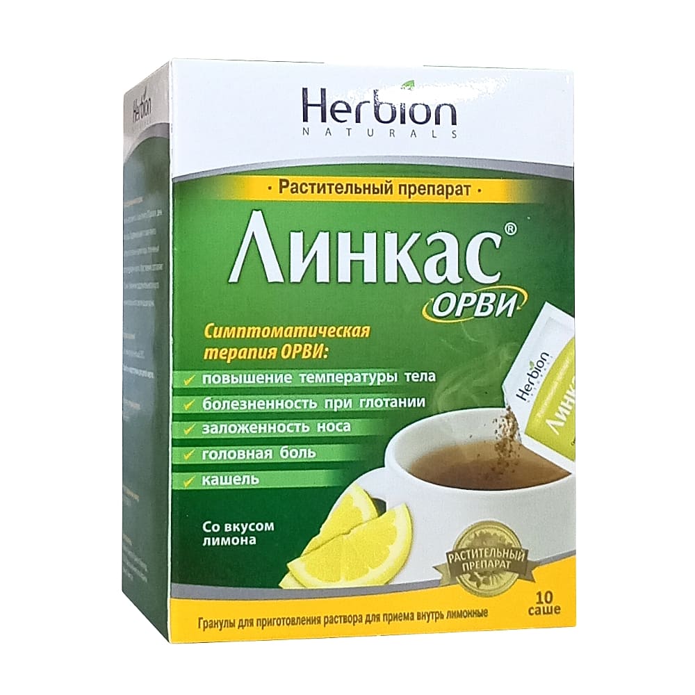Линкас ОРВИ гранулы для пригот. раствора ос вкусом лимона, саше 5,6 гр, 10 шт