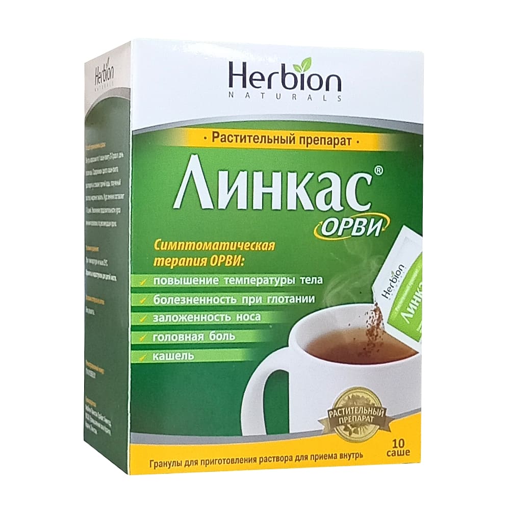 Линкас ОРВИ гранулы для пригот. раствора, саше 5,6 гр, 10 шт