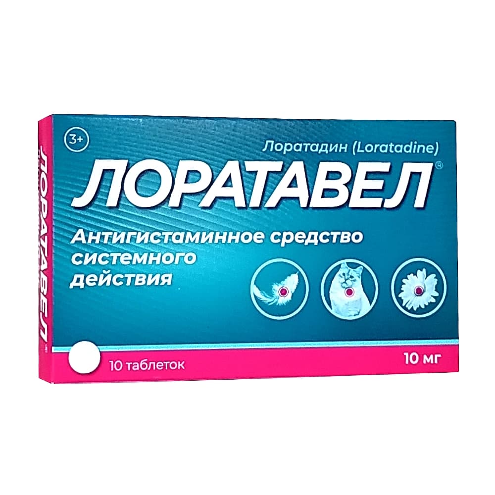 Лоратавел таблетки 10 мг, 10 шт