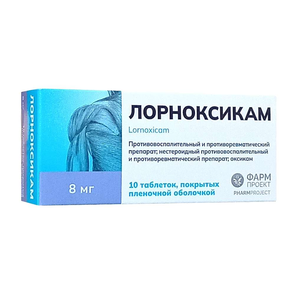 Лорноксикам таблетки 8мг, 10шт