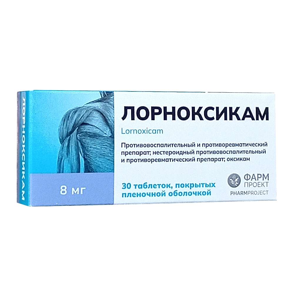 Лорноксикам таблетки 8мг, 30шт