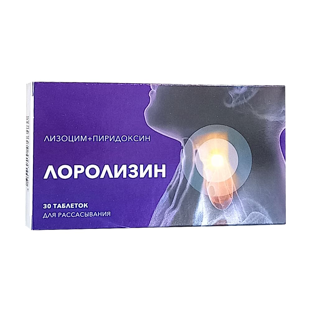 Лоролизин таблетки для рассасывания 30 шт